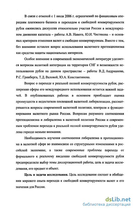 Курсовая работа: Конвертируемость валют и Конвертируемость рубля