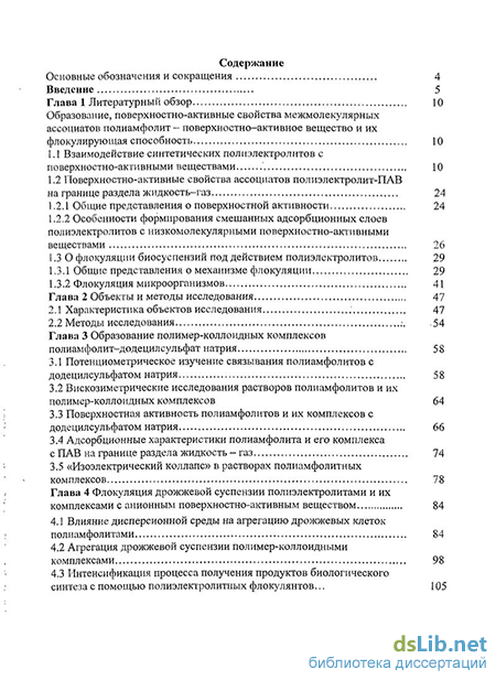 Контрольная работа: Адсорбция полиэлектролитов