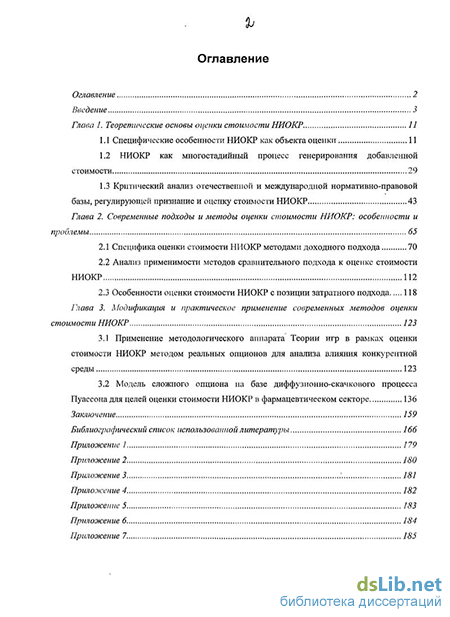 Контрольная работа: Современная оценка стоимости