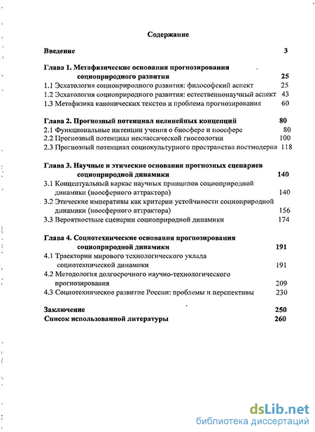 Реферат: Возможность прогноза социокультурной динамики России