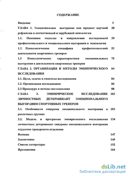 Контрольная работа по теме Синдром эмоционального выгорания и его диагностика