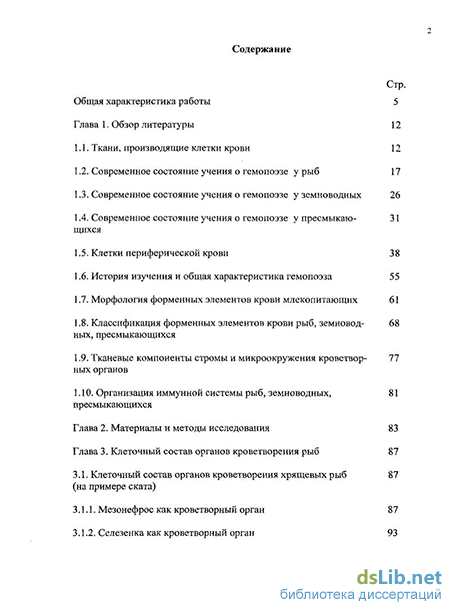 Доклад по теме Общая характеристика органов кроветворения и иммунологической защиты 