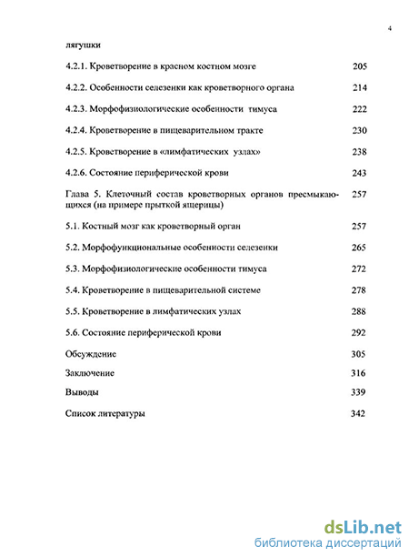 Доклад по теме Общая характеристика органов кроветворения и иммунологической защиты 