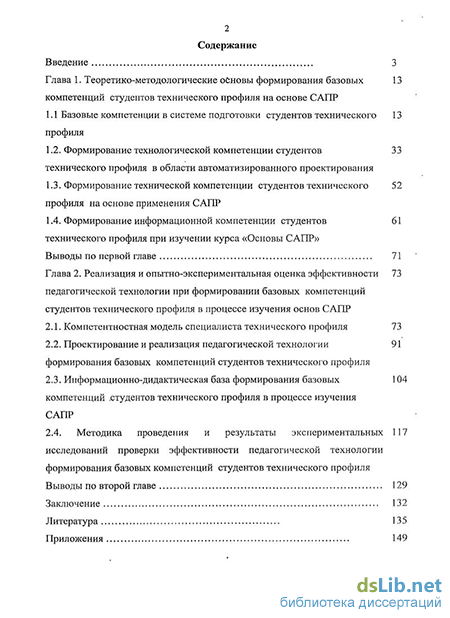 Курсовая работа по теме Основы систем автоматизированного проектирования