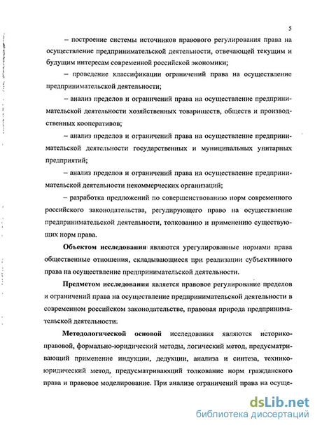 Реферат: Правовые проблемы регулирования деятелности хозяйственных обществ