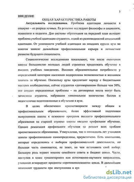 Реферат: Психологические особенности процесса адаптации студентов к учебе в высшем учебном заведении