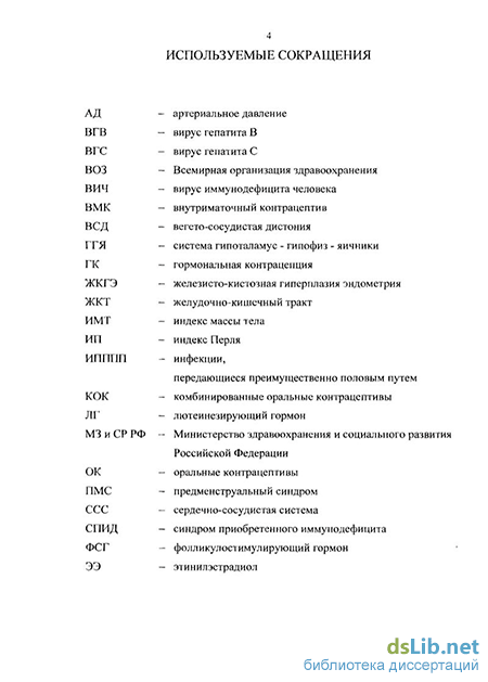 Реферат: Гормональная контрацепция как метод реабилитации после абортов