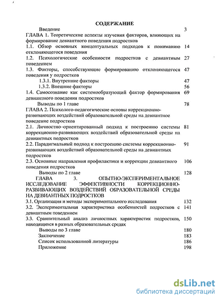 Доклад по теме Формирование эмоциональной устойчивости у обучающихся с девиантным поведением