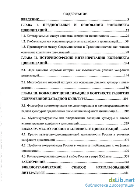 Реферат: Цивилизационый кризис современности