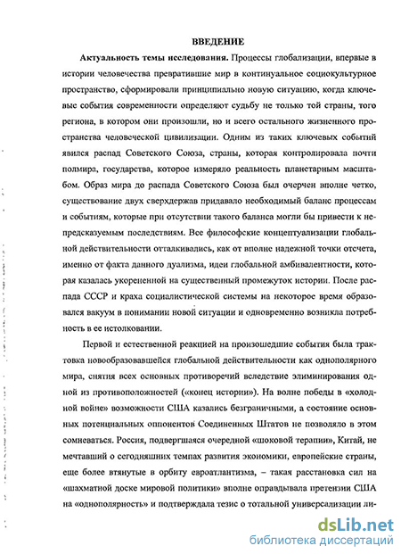 Доклад по теме Столкновение цивилизаций и что оно может означать для России