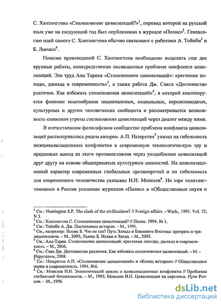 Доклад по теме Можно ли избежать столкновение цивилизаций? 