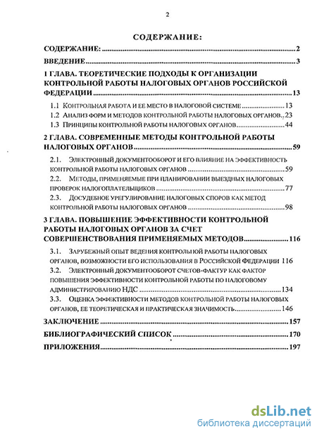 Контрольная работа по теме Компетенция налоговых органов Российской Федерации