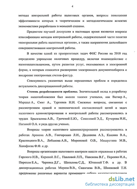 Контрольная работа по теме Правовой статус субъектов налогового права