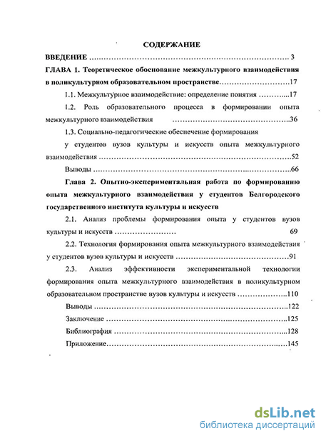 Контрольная работа по теме Роль социальных институтов в межкультурном взаимодействии