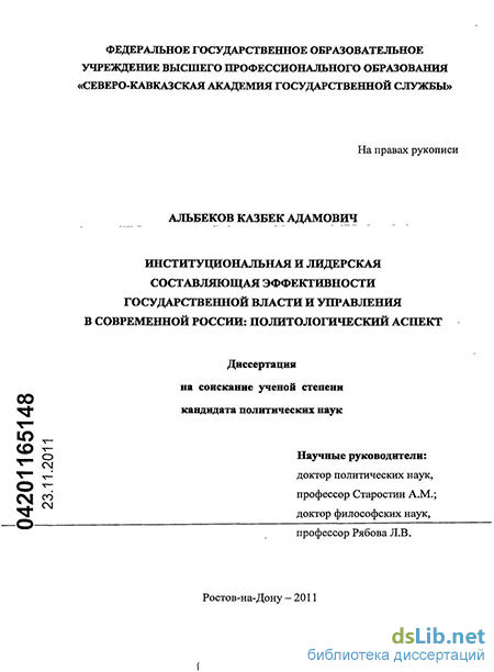 Реферат: Лидерство и власть в современной России