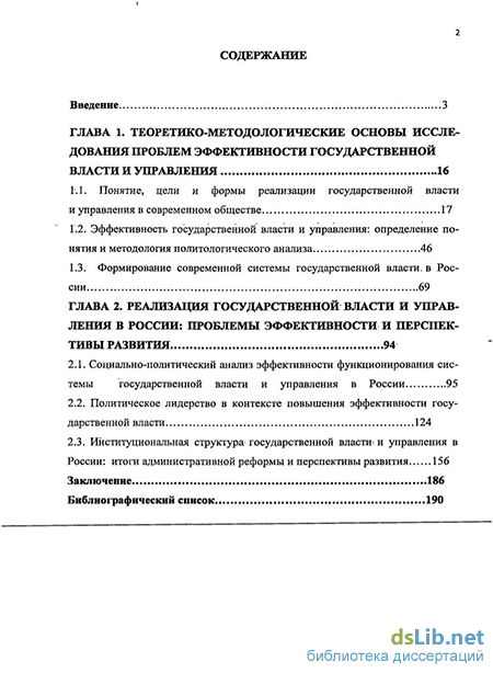 Реферат: Лидерство и власть в современной России