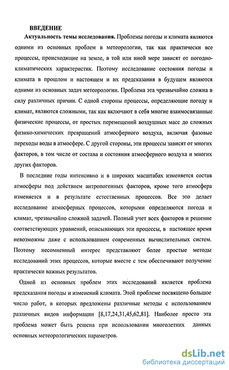 Лабораторная работа: Исследование метеорологических характеристик погоды