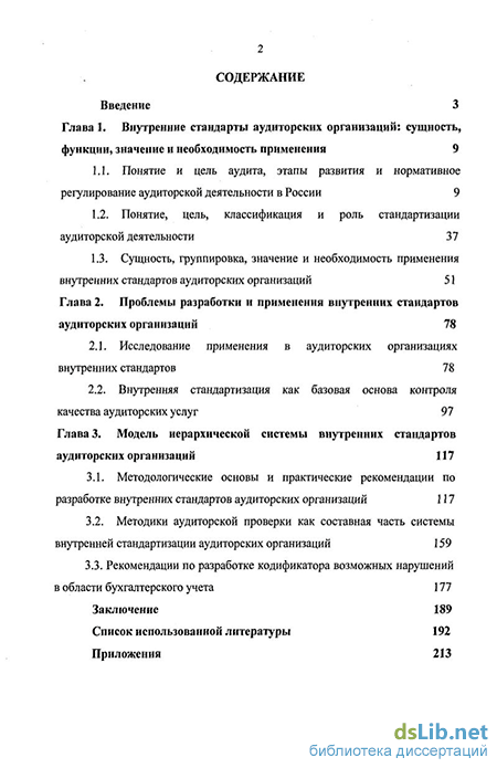 Контрольная работа по теме Внутренние стандарты аудиторских фирм