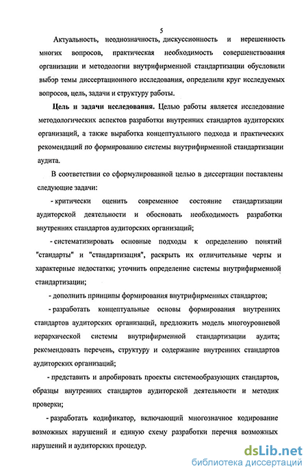 Контрольная работа по теме Внутренние стандарты аудиторских фирм