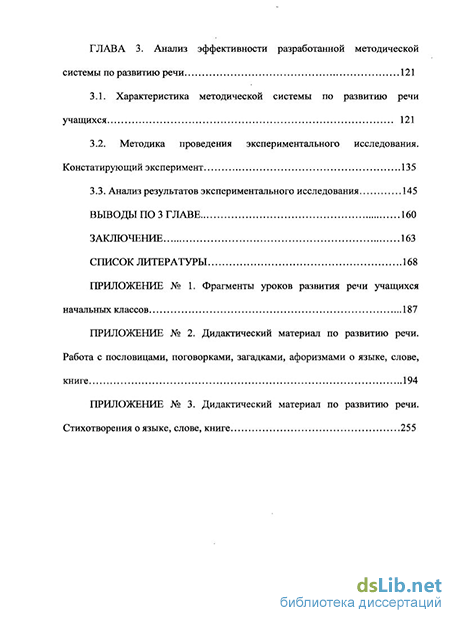 Курсовая работа по теме Особенности развития речи у младших школьников