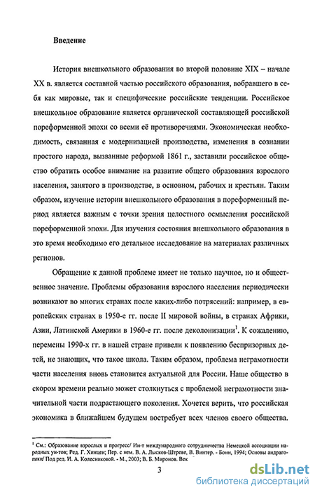 Реферат: Школа и педагогическая мысль народов России во второй половине XIX - начале ХХ века