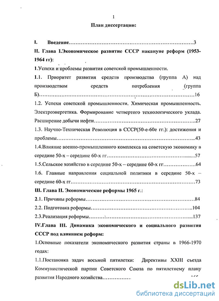 Реферат: Экономические реформы 1960-1970 гг. ХХ века