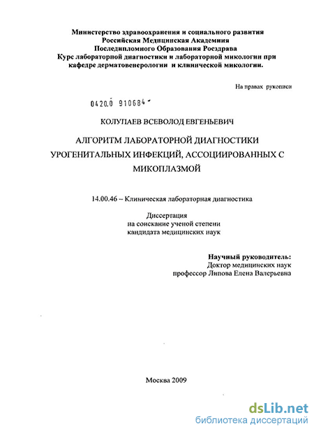 Научная работа: Медико социальное значение мико и уреаплазмоза