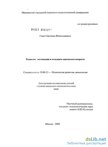 Курсовая работа: Метод одобрения и его влияние на учебную мотивацию старшеклассников