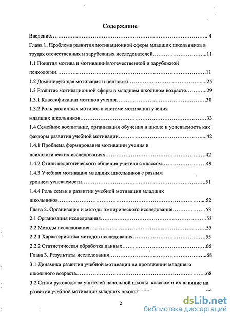 Курсовая работа: Метод одобрения и его влияние на учебную мотивацию старшеклассников