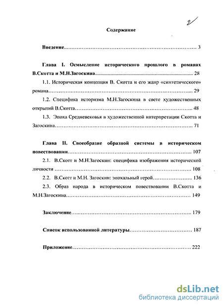 Сочинение по теме Историческая тема в творчестве М.Н. Загоскина