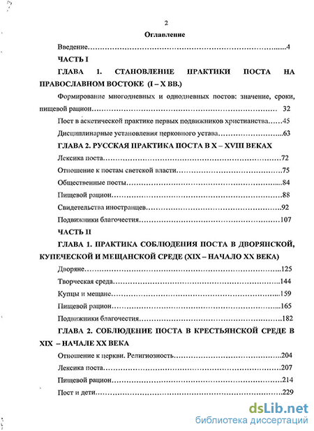 Доклад: Православие и самоидентификация России в XXI веке