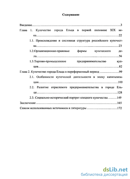 Реферат: О роли Елецкого купечества в становлении и развитии города Ельца