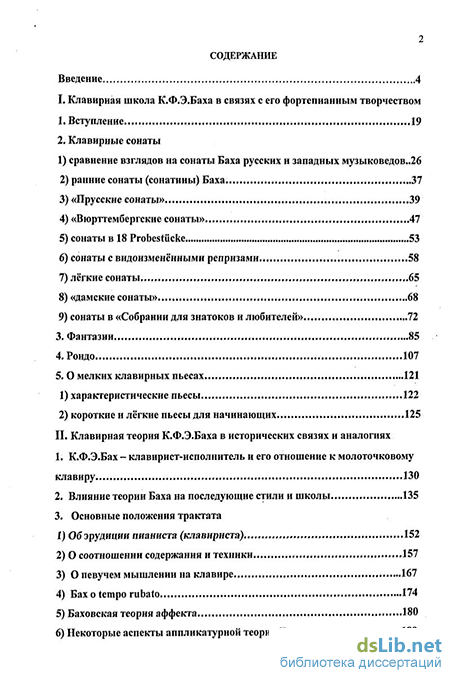 Алексеев Клавирное Искусство Скачать