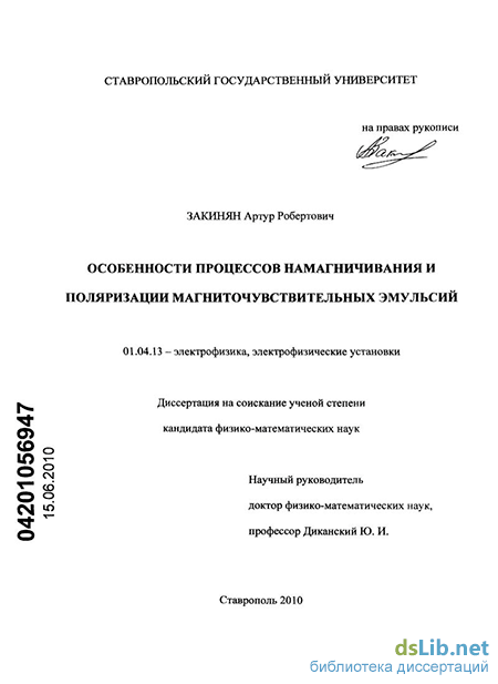 Лабораторная работа: Исследование процессов деформации капель магнитных эмульсий