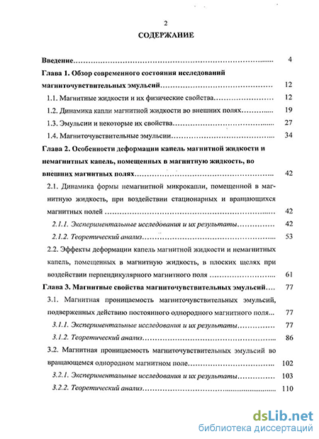 Лабораторная работа: Исследование процессов деформации капель магнитных эмульсий