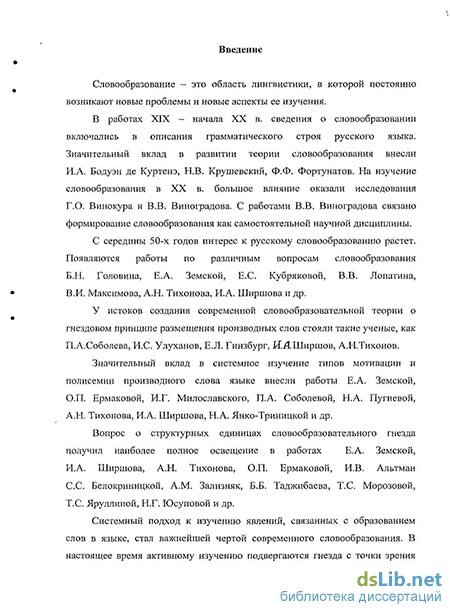 Дипломная работа: Явище синонімії у літературознавчій термінології