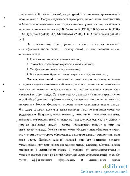 Дипломная работа: Явище синонімії у літературознавчій термінології