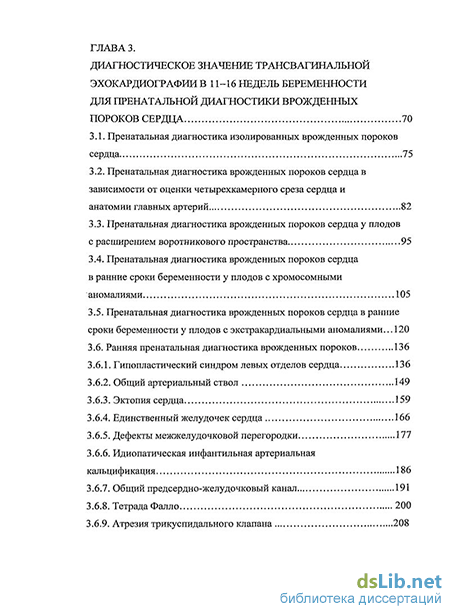 Доклад по теме Пороки сердца и беременность