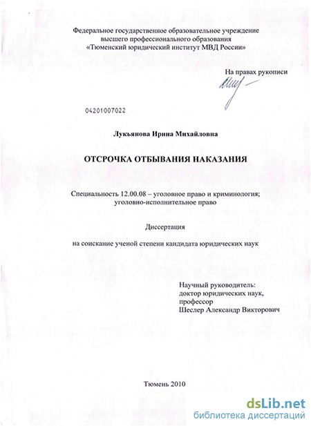 Контрольная работа по теме Определение судом места отбывания наказания, отсрочка от отбывания наказания