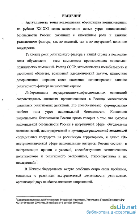 Доклад: Место религиозного сектантства и проблема национальной безопасности России