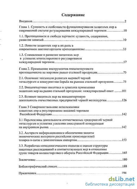 Реферат: Международное регулирование внешней торговли. Внешнеторговая система России