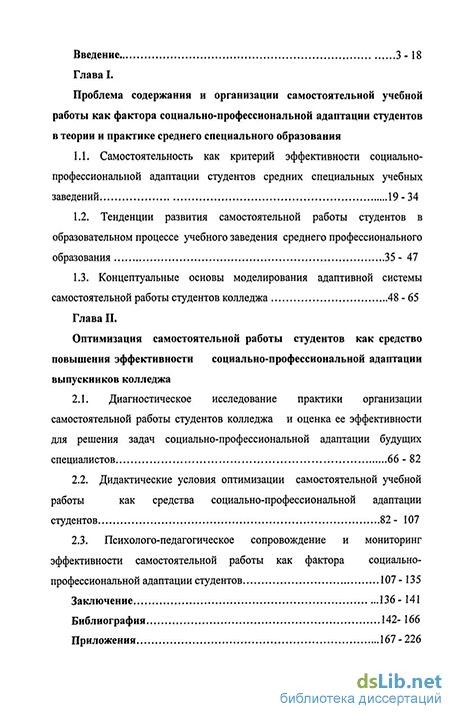 Статья: Психолого-педагогическое сопровождение адаптации студентов первого курса