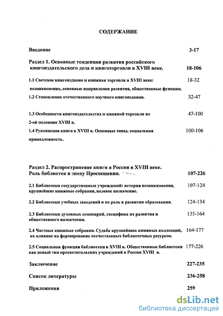 Реферат: Особенности и тенденции развития российского книгоиздания в рыночных условиях