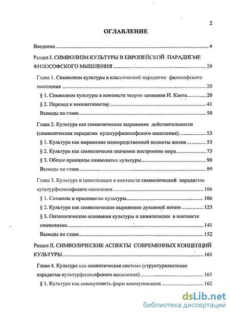 Контрольная работа по теме Когнитивные парадигмы пространства культуры