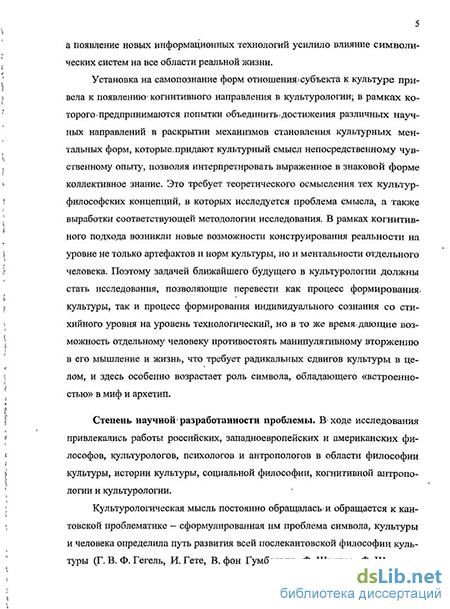 Контрольная работа по теме Когнитивные парадигмы пространства культуры