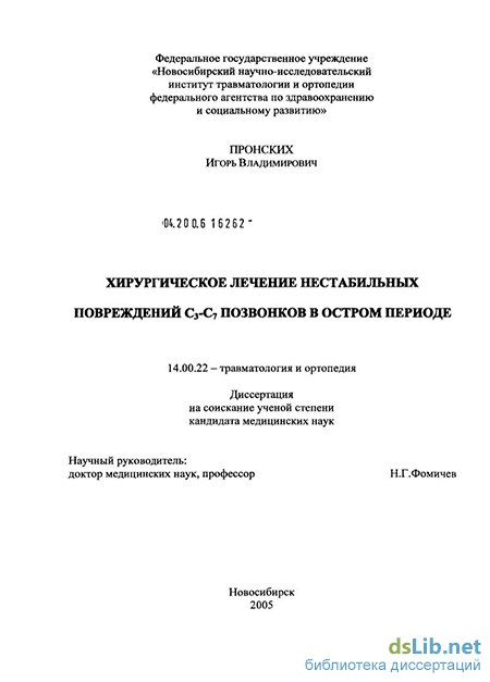 Контрольная работа по теме Повреждения позвоночника 