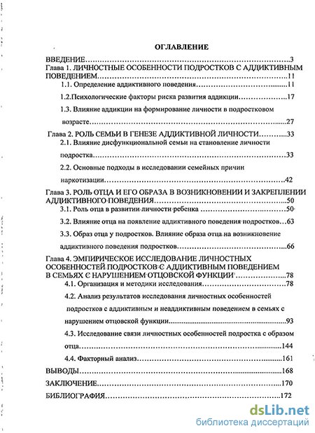 Контрольная работа по теме Особенности аддиктивного поведения