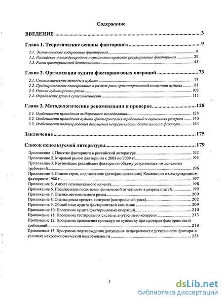 Контрольная работа: Теоретические и правовые аспекты применение факторинга в коммерческой организации