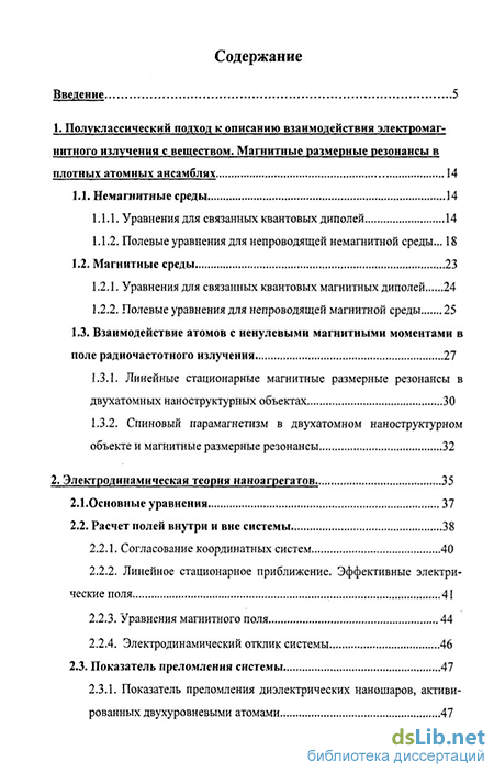 Доклад: Квантовые электродинамические эффекты в атомных системах