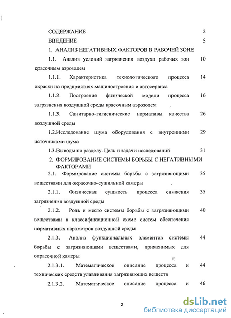 Доклад по теме Обеспечение качества воздушной среды